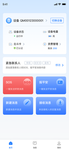 千寻信使软件封面