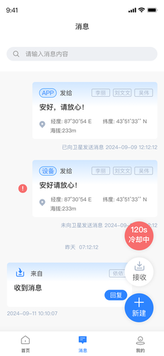 千寻信使软件封面
