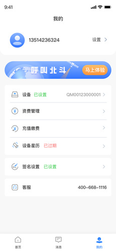 千寻信使软件封面