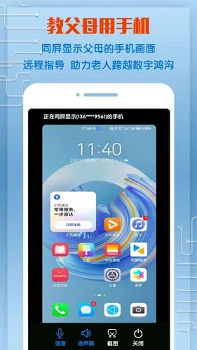 同屏助手软件封面