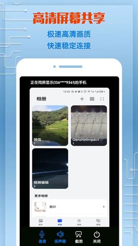 同屏助手软件封面