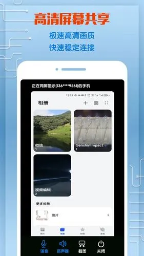 同屏助手软件封面