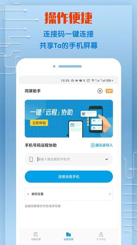 同屏助手软件封面