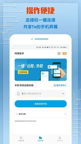 同屏助手软件封面