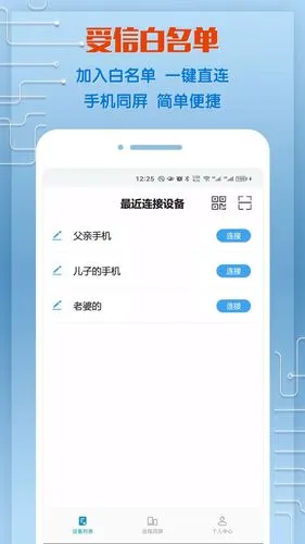 同屏助手软件封面