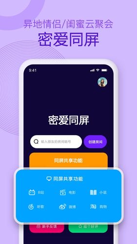 密爱同屏软件封面