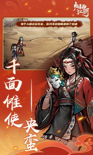 烟雨江湖-支线更新软件封面