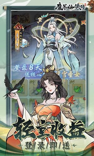 魔界仙侠传软件封面