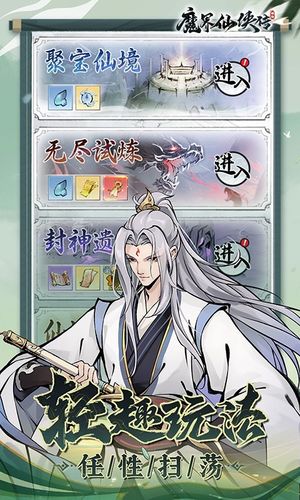魔界仙侠传软件封面