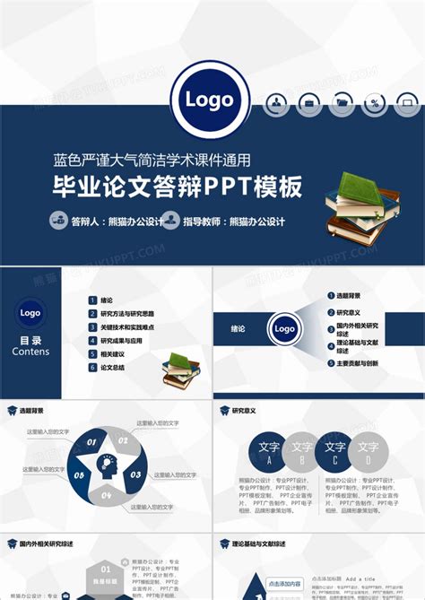 本科毕业论文答辩ppt优秀范例-本科论文ppt答辩范例10页