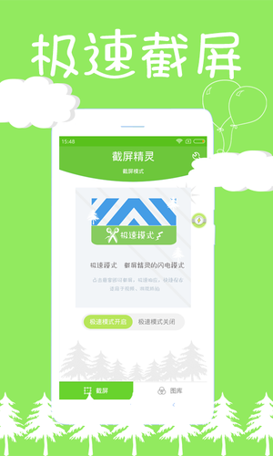 截屏精灵软件封面