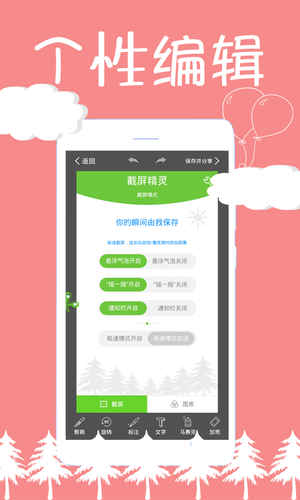 截屏精灵软件封面