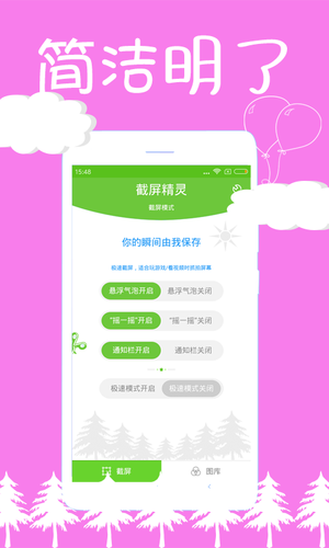 截屏精灵软件封面