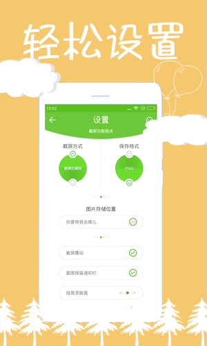截屏精灵软件封面
