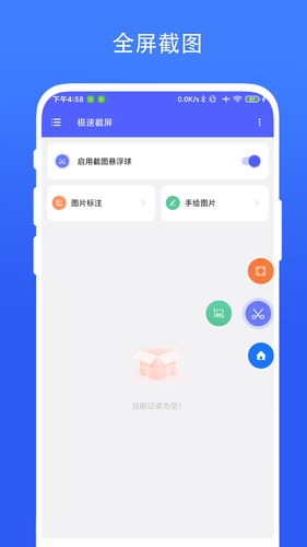极速截屏软件封面