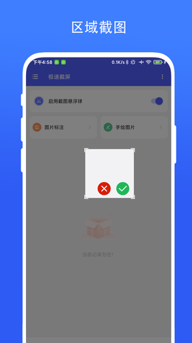 极速截屏软件封面
