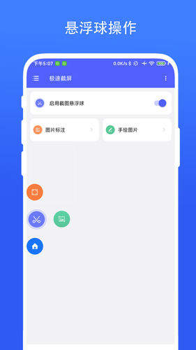 极速截屏软件封面