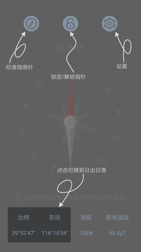 户外指南针软件封面