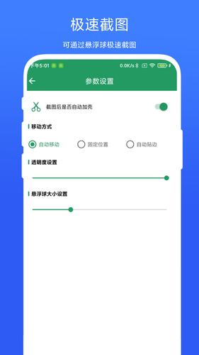 超级截屏加壳软件封面