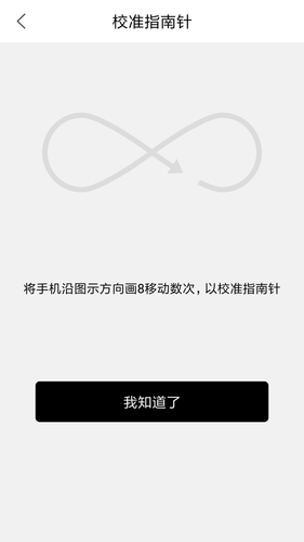 户外指南针软件封面