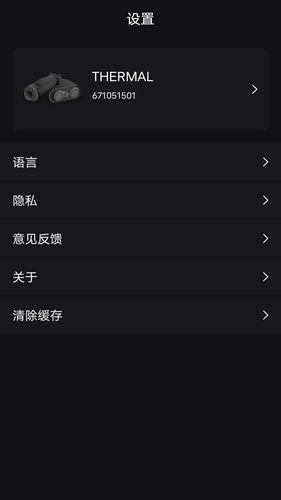 微影户外软件封面