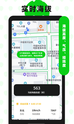 高度海拔GPS指南针软件封面