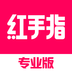 红手指专业版 v1.0.1 安卓APP