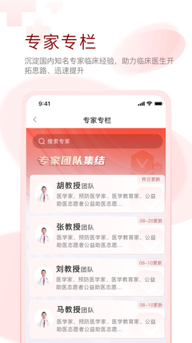 掌上医讯第2张手机截图
