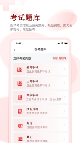 掌上医讯第3张手机截图
