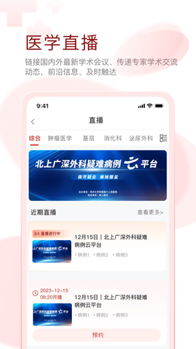 掌上医讯第4张手机截图