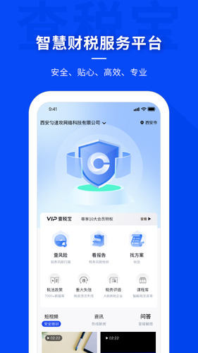 查税宝软件封面