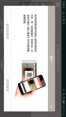 掌上看家采集端OTG版软件封面