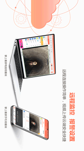 掌上看家采集端OTG版软件封面