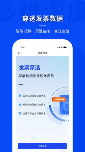 查税宝软件封面