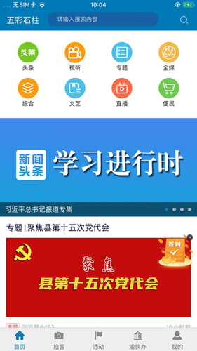 五彩石柱软件封面