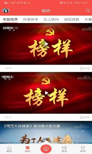 五彩秦安软件封面