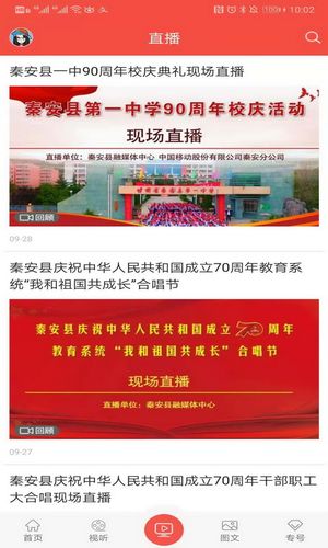 五彩秦安软件封面