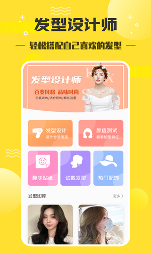 发型设计师软件封面
