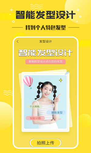 发型设计师软件封面