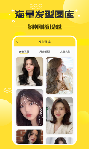 发型设计师软件封面