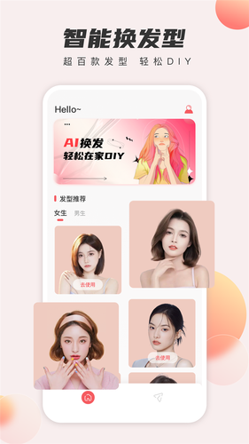 发型设计与脸型搭配软件封面