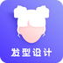 发型师 v1.0.1 官方版