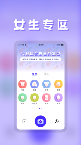 发型师软件封面