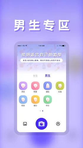 发型师软件封面