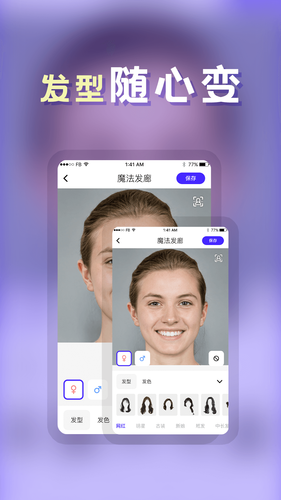 发型师软件封面