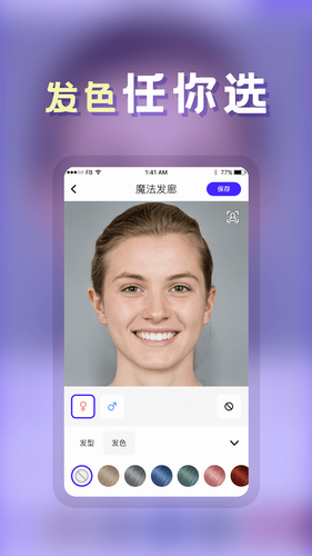 发型师软件封面