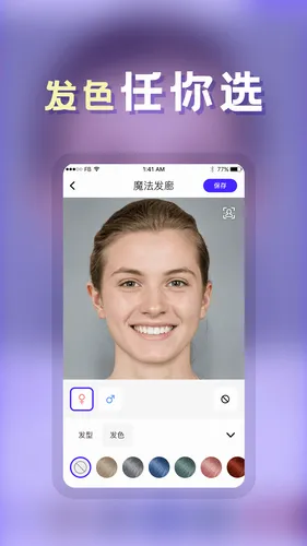 发型师软件封面