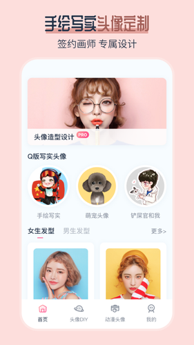 AI发型师软件封面