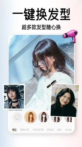 AI试发型软件封面