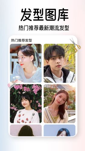 AI试发型软件封面
